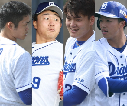 中日・爆発せよ！　地元出身カルテット