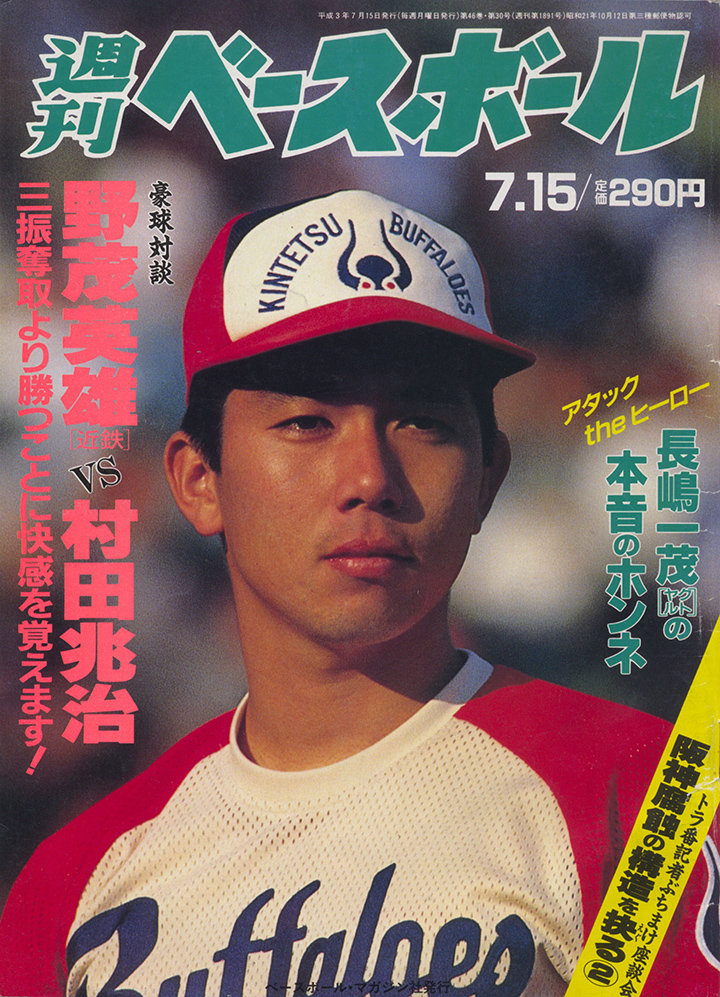 週べ特別対談再録＞野茂英雄×村田兆治 “熱パ”の新旧エースが力と力の
