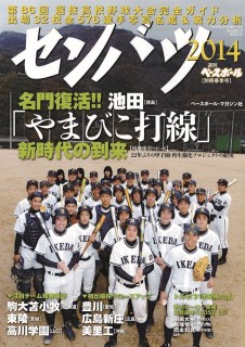 名門 池田高 徳島 が復活出場 野球コラム 週刊ベースボールonline