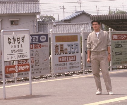 オフの情景 -1985-