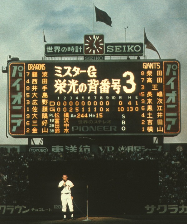 長嶋監督時代のGIANTS vs DRAGONS スコアブック