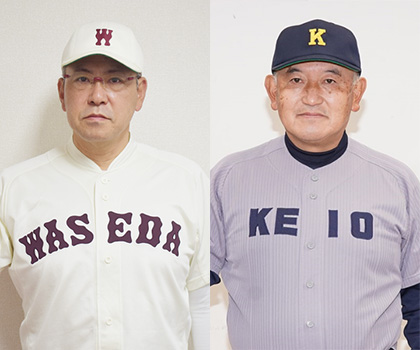 小宮山悟(早大監督)×堀井哲也(慶大監督) 対談 「一球入魂」と