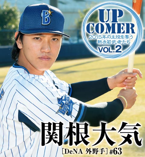 関根大気 目指すは開幕スタメン 野球 週刊ベースボールonline