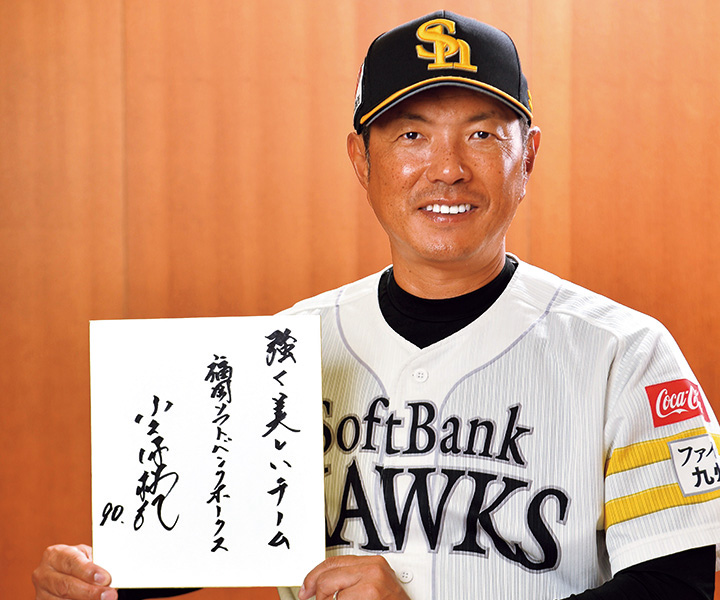 ソフトバンク・小久保裕紀監督インタビュー　勝つことの素晴らしさを、みんなで「みんなが同じ方向を向かないといけない。それも美しさの一つ」
