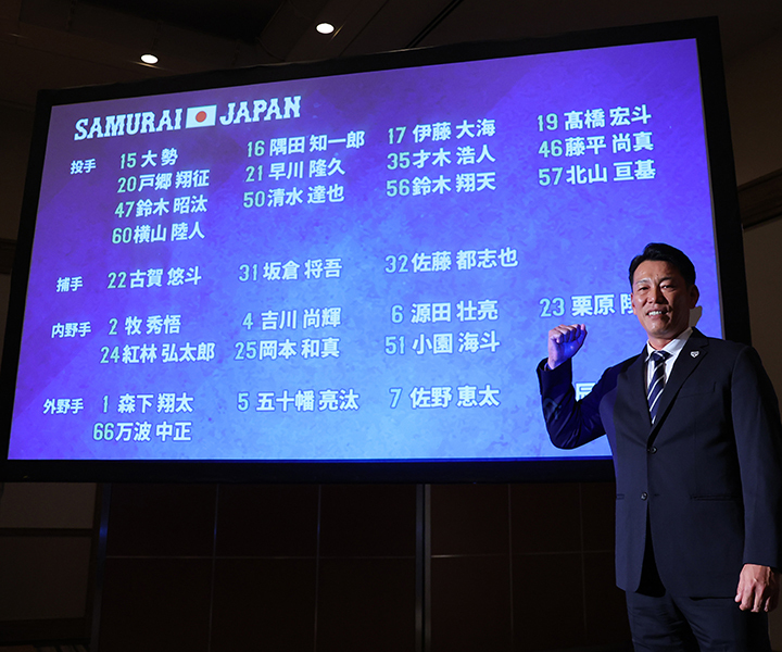 【侍JAPAN NEWS】侍ジャパン代表メンバーが発表　世界一の座は譲れない