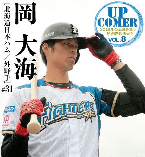 日本ハム 岡大海 新人王を狙う 野球コラム 週刊ベースボールonline