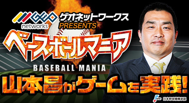 山本昌が本気で考えた 高ポイント獲得チーム はこれだ 野球コラム 週刊ベースボールonline