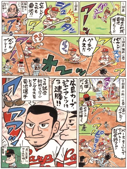 私情の空論15 第7回 菊池涼介 広島 野球コラム 週刊ベースボールonline