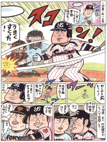 私情の空論15 第回 畠山和洋 ヤクルト 野球コラム 週刊ベースボールonline