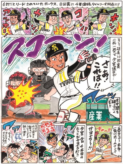 私情の空論16 第14回 ソフトバンク 今宮健太 野球コラム 週刊ベースボールonline