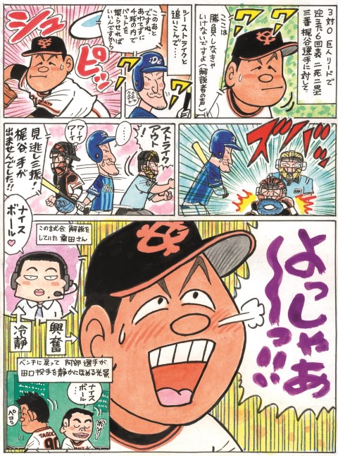 私情の空論16 第回 巨人 田口麗斗 野球 週刊ベースボールonline
