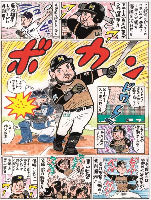 私情の空論16 第27回 日本ハム レアード 野球 週刊ベースボールonline