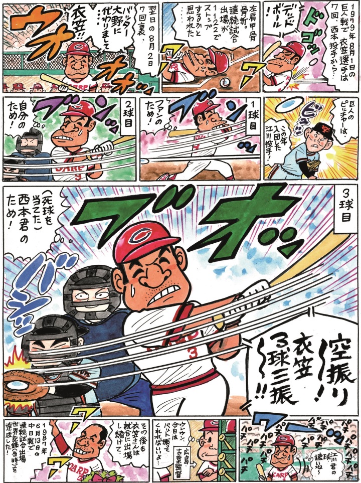 私情の空論17 18 Ob編 衣笠祥雄 野球コラム 週刊ベースボールonline