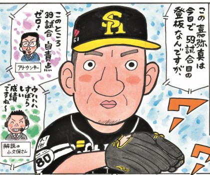 私情の空論2018 ペナントレース編 嘉弥真新也