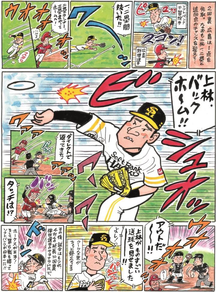 私情の空論2018 日本シリーズ編 上林誠知 | 野球コラム - 週刊ベース