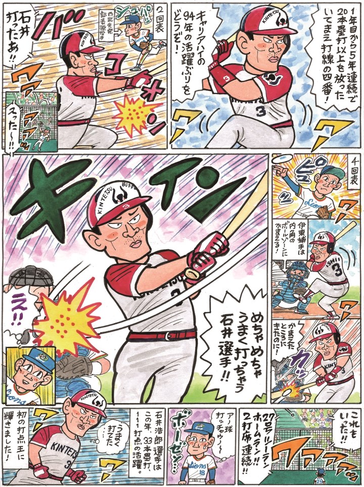 私情の空論18 19 Ob編 石井浩郎 野球コラム 週刊ベースボールonline