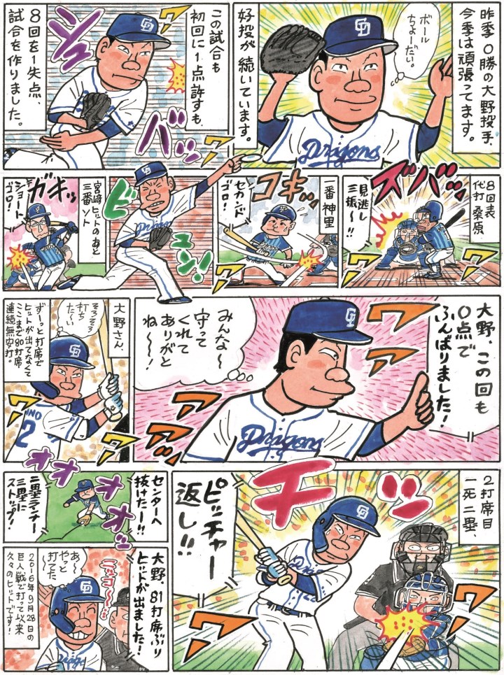 私情の空論19 大野雄大 今季いい投球してます 3年ぶり安打も 野球コラム 週刊ベースボールonline