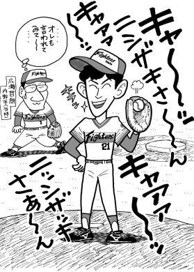 西崎幸広投手[日本ハム] | 野球コラム - 週刊ベースボールONLINE