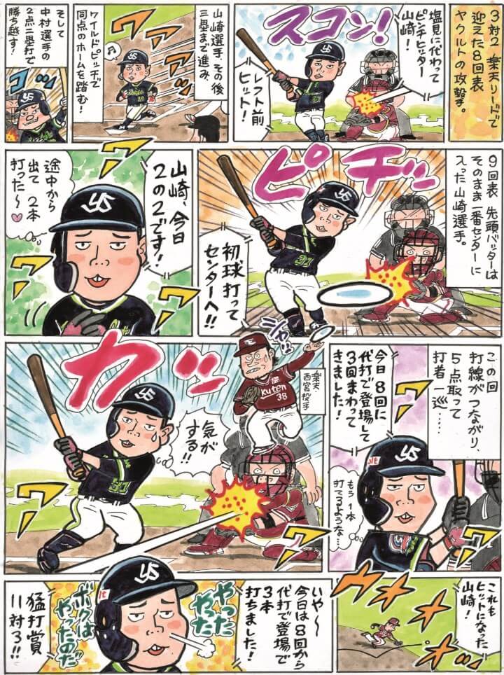 私情の空論19 山崎晃大朗 逆転の流れ作った 代打出場から猛打賞 野球コラム 週刊ベースボールonline