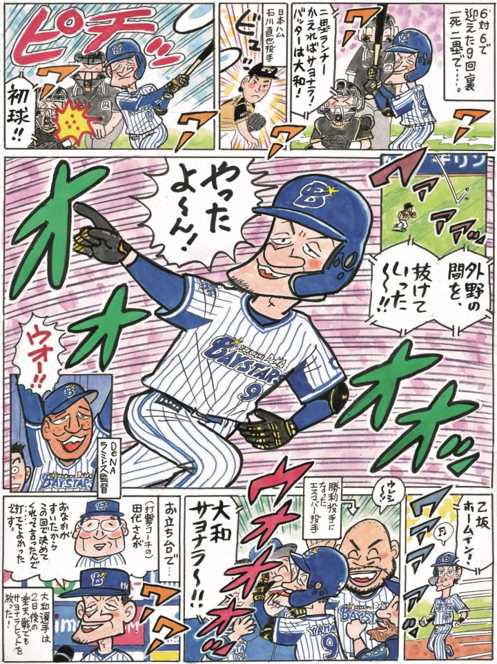 私情の空論19 大和 守備の名手が 初球サヨナラタイムリー 野球 週刊ベースボールonline