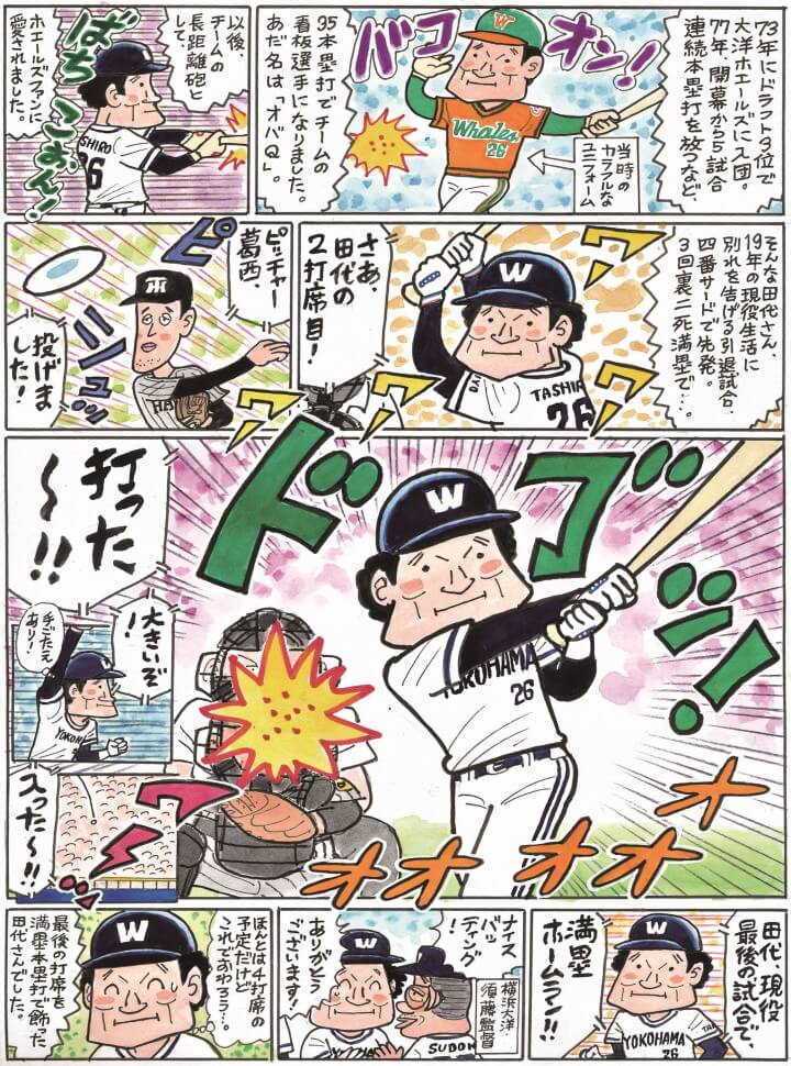 私情の空論19 Ob編 田代富雄 あだ名は オバｑ 引退試合で満塁hr 野球 週刊ベースボールonline