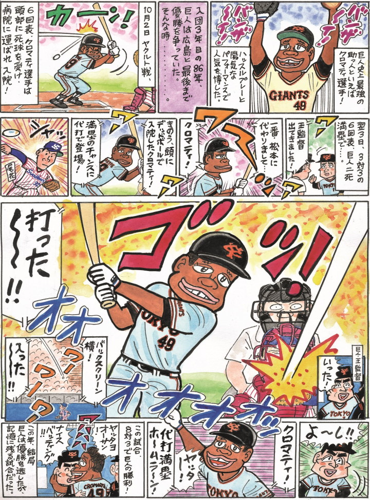 私情の空論19 クロマティ 陽気な助っ人 衝撃の代打満塁本塁打 野球コラム 週刊ベースボールonline