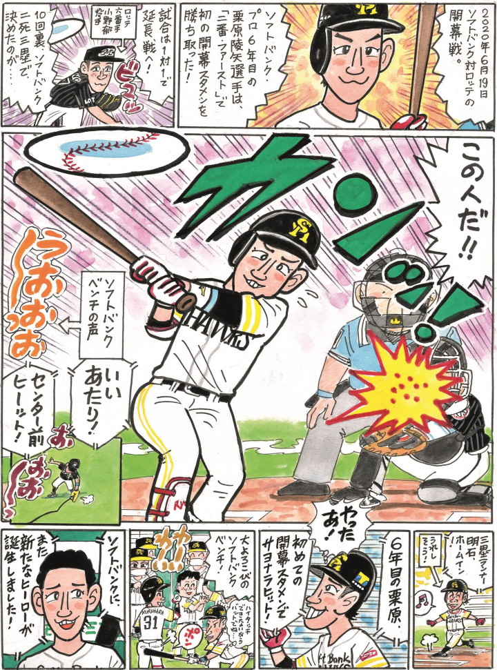 私情の空論 プロ野球の今昔名シーン 栗原陵矢 野球コラム 週刊ベースボールonline