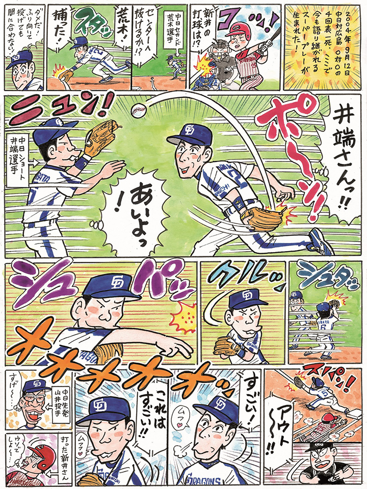 私情の空論 プロ野球の今昔名シーン 荒木雅博 井端弘和 野球コラム 週刊ベースボールonline