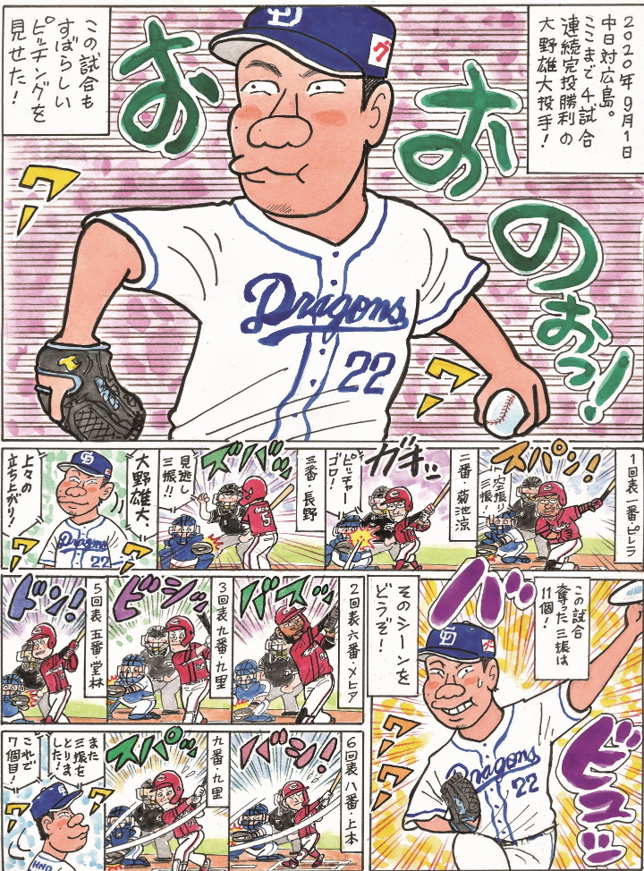 私情の空論 プロ野球の今昔名シーン 大野雄大 野球コラム 週刊ベースボールonline