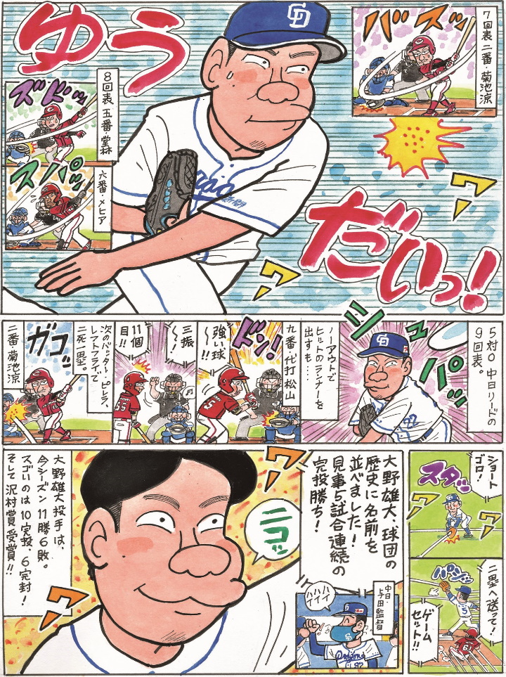 私情の空論 プロ野球の今昔名シーン 大野雄大 野球コラム 週刊ベースボールonline