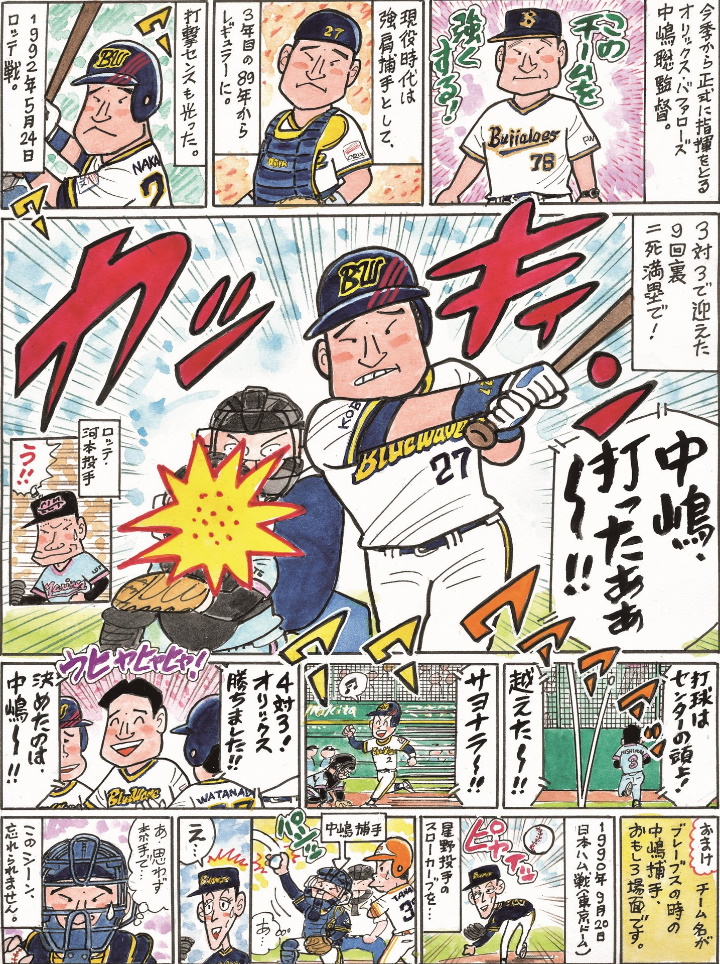 私情の空論 プロ野球の今昔名シーン 中嶋聡 野球コラム 週刊ベースボールonline