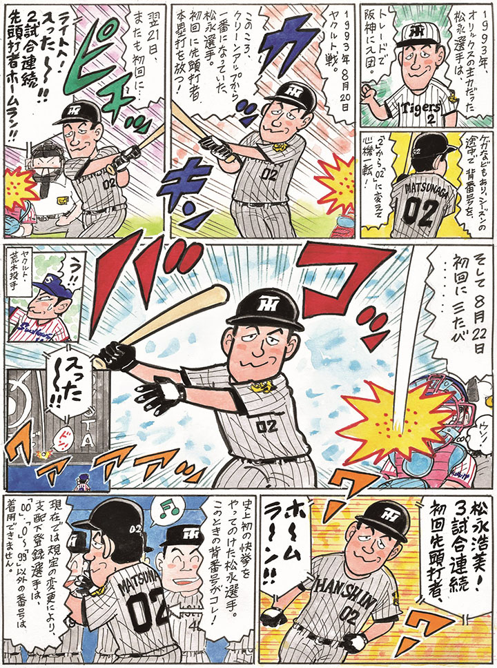 私情の空論 プロ野球の今昔名シーン！ OB編 松永浩美 | 野球