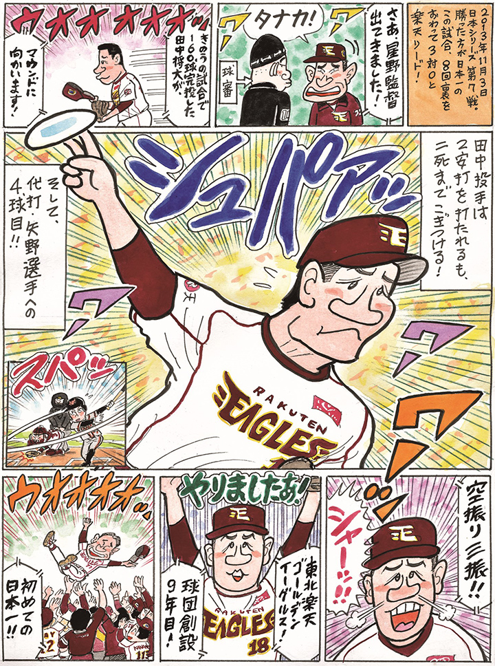 私情の空論 プロ野球の今昔名シーン 田中将大 野球コラム 週刊ベースボールonline