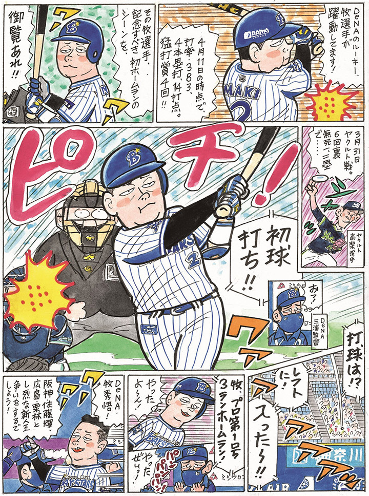 私情の空論 プロ野球の今昔名シーン 牧秀悟 野球コラム 週刊ベースボールonline