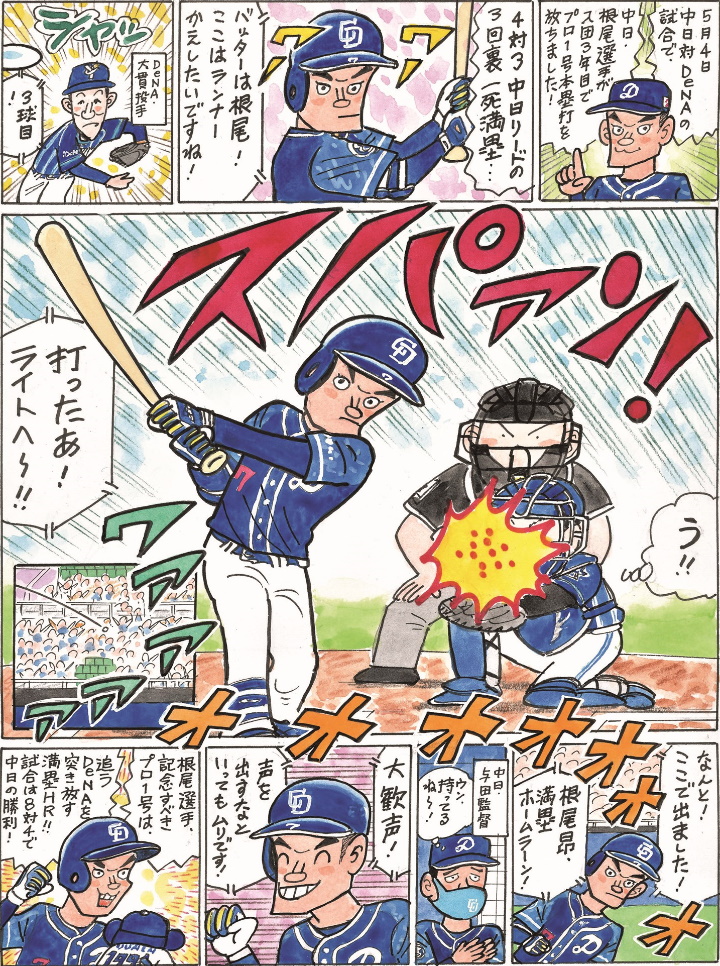 私情の空論 プロ野球の今昔名シーン 根尾昂 野球コラム 週刊ベースボールonline