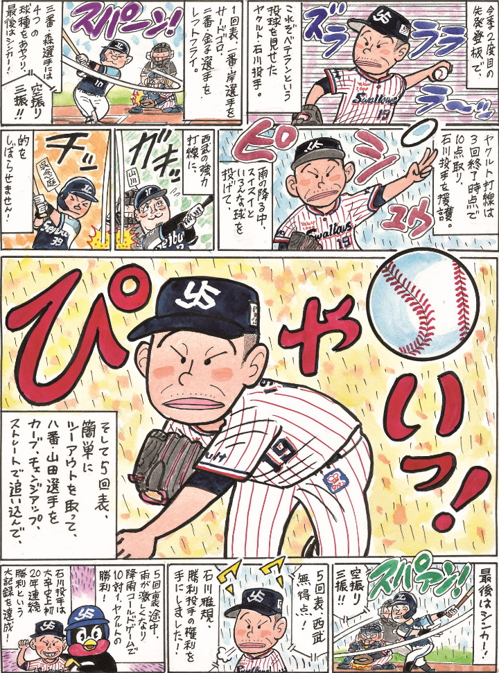 私情の空論 プロ野球の今昔名シーン 石川雅規 野球コラム 週刊ベースボールonline