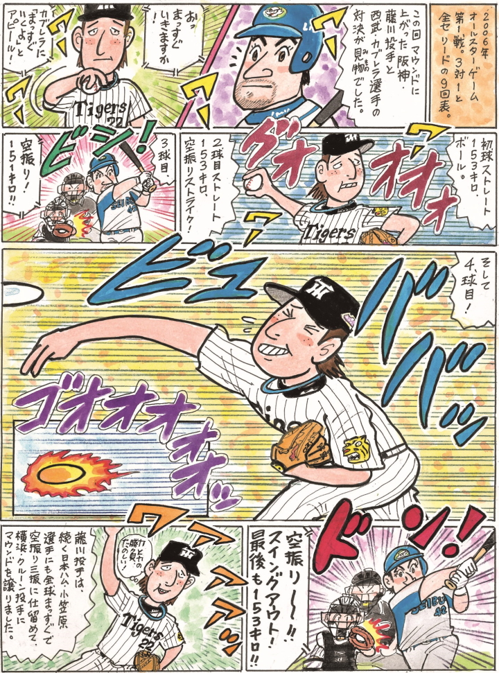 私情の空論 プロ野球の今昔名シーン 藤川球児 野球コラム 週刊ベースボールonline