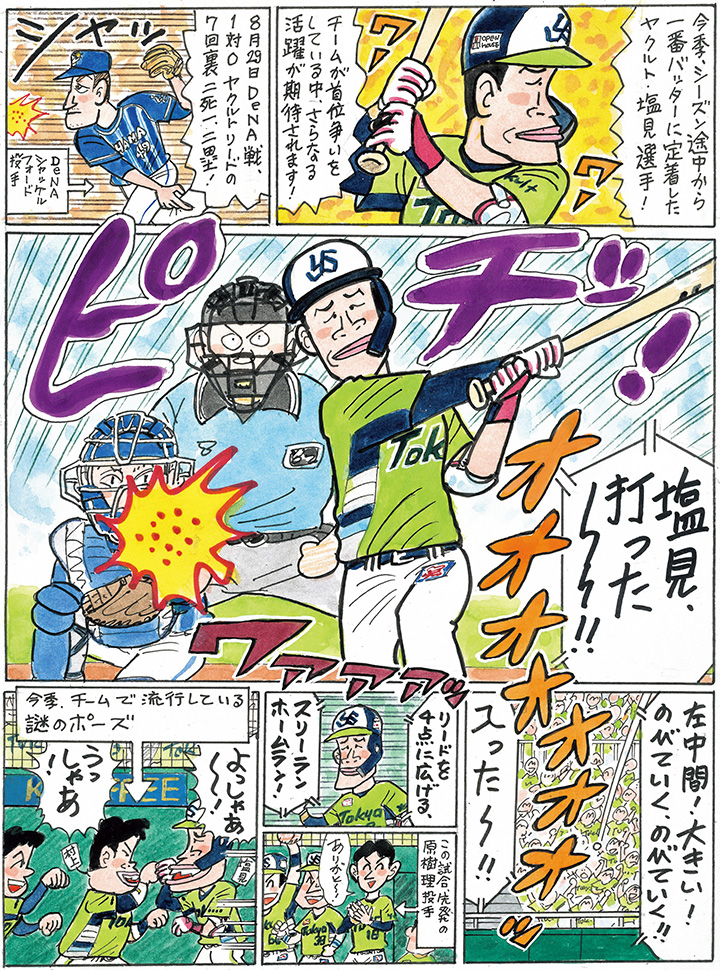 私情の空論 プロ野球の今昔名シーン 塩見泰隆 野球コラム 週刊ベースボールonline