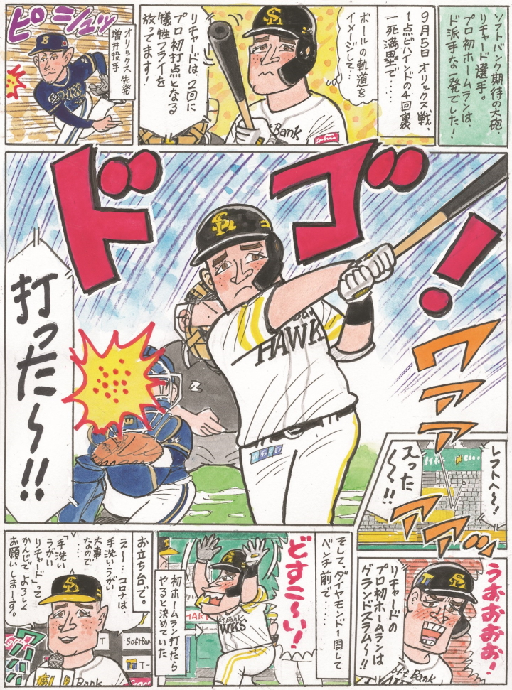 私情の空論 プロ野球の今昔名シーン リチャード 野球コラム 週刊ベースボールonline