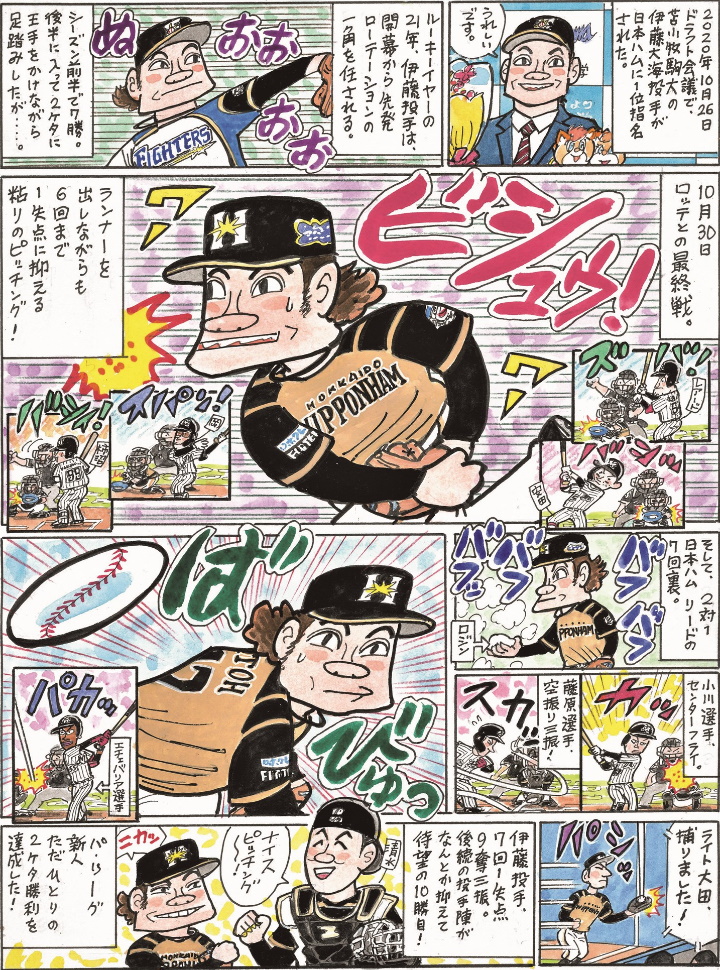 私情の空論 プロ野球の今昔名シーン！ 伊藤大海 | 野球コラム - 週刊ベースボールONLINE