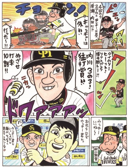 私情の空論14 Vol 1 内川聖一外野手 ソフトバンク 野球 週刊ベースボールonline