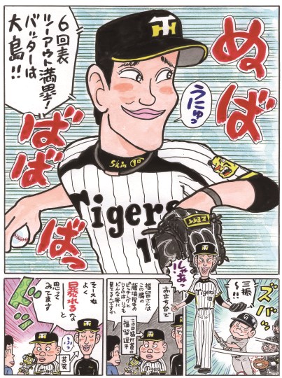 私情の空論2014 Vol.26 藤浪晋太郎投手[阪神] | 野球コラム - 週刊