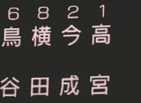 阪神・今成亮太のいつでも準備万端キャッチャーミット | 野球コラム
