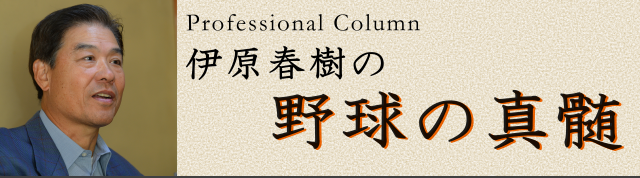 伊原春樹コラム イチローの印象的な記憶 野球 週刊ベースボールonline