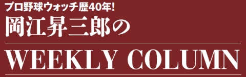 ドラフト選手の当たり外れの責任の大部分はスカウトが負うべき 野球 週刊ベースボールonline