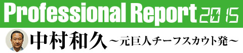 東條大樹[JR東日本・投手]