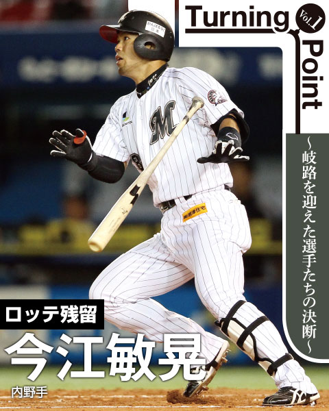 元千葉ロッテマリーズ今江敏晃選手 実使用マスコットバット