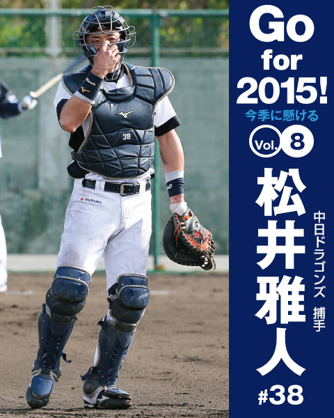 松井雅人モデル　NPBバット 元中日ドラゴンズ 現オリックス松井雅人捕手 NPBバット 86cm/880g