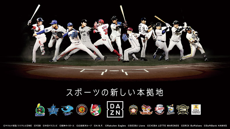 Daznでプロ野球11球団の公式戦見放題 野球コラム 週刊ベースボールonline