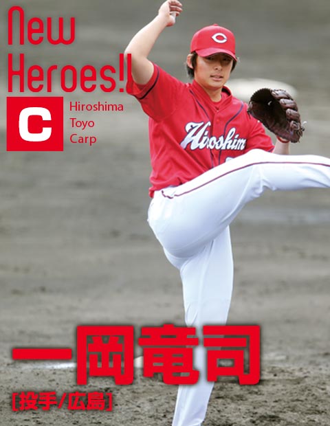 広島 一岡竜司 勝利の“音”を聞く | 野球コラム - 週刊ベース